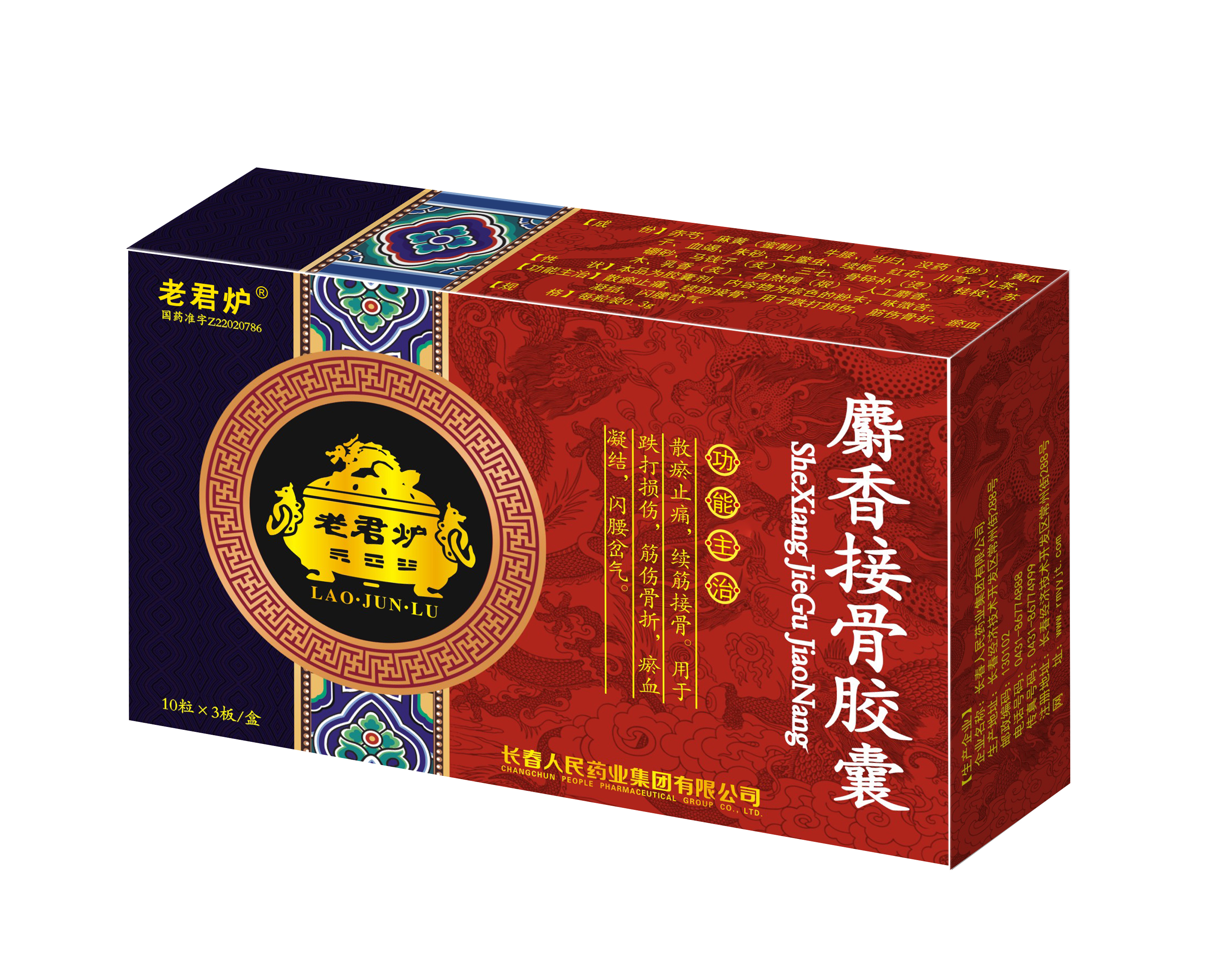 麝香接骨膠囊紅藥.jpg 麝香接骨膠囊紅藥.jpg