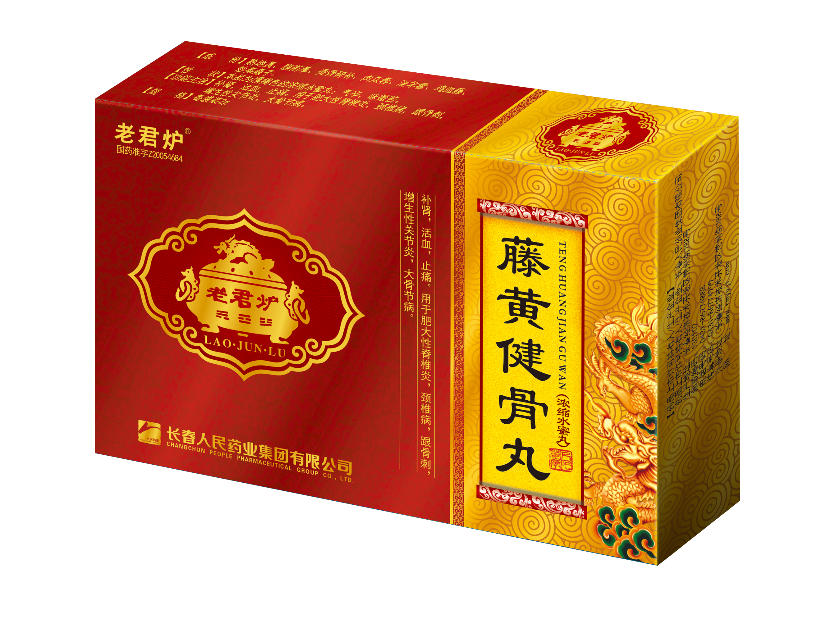 2克X10袋藤黃健骨丸.png 2克X10袋藤黃健骨丸.png