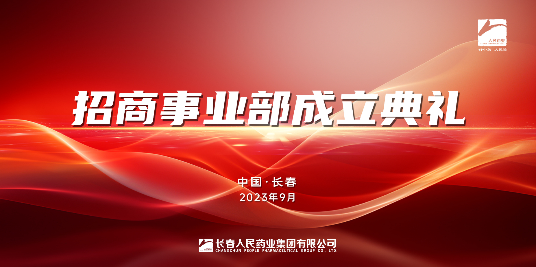 人民藥業(yè) 人民藥業(yè)