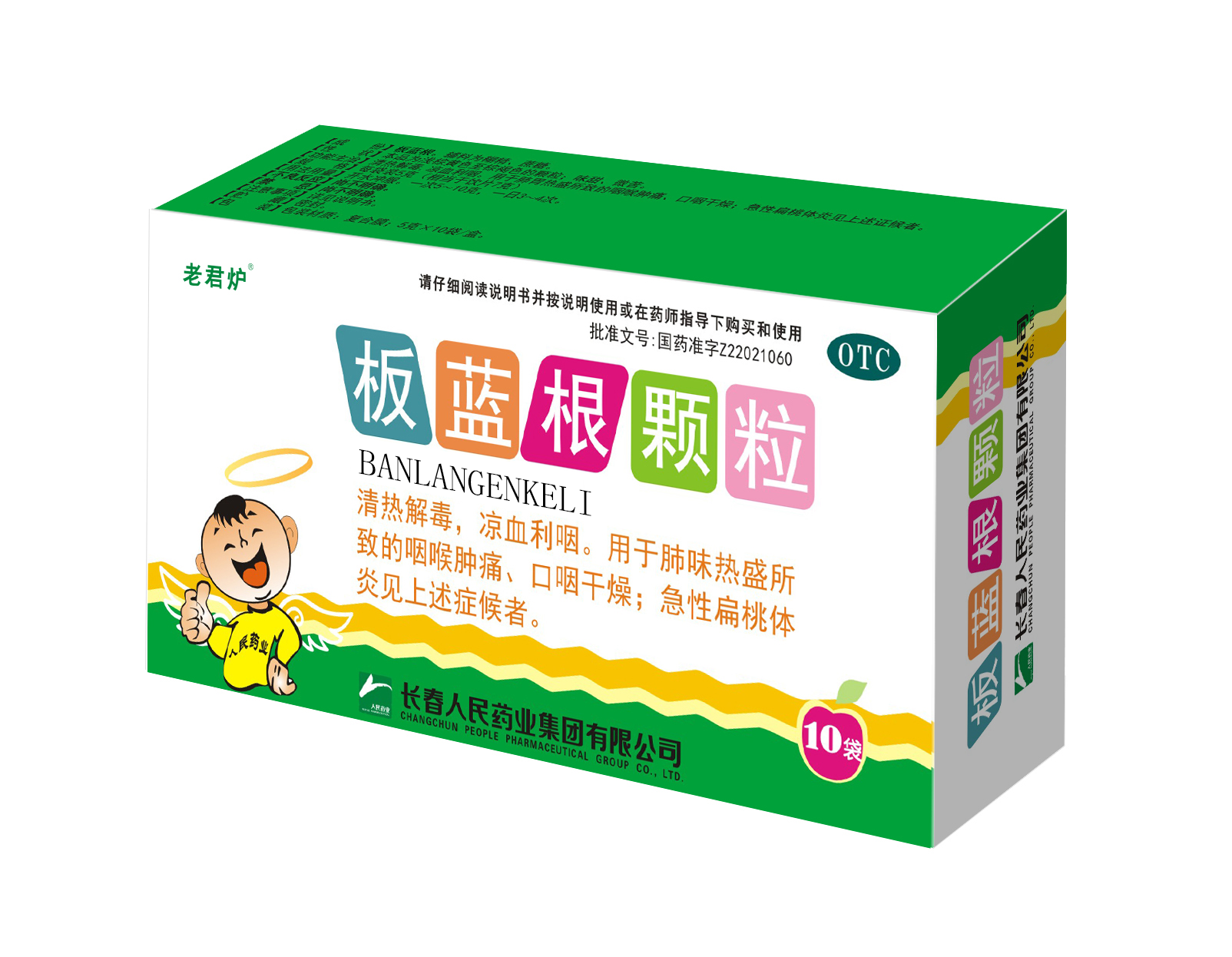 板藍根顆粒 拷貝.png