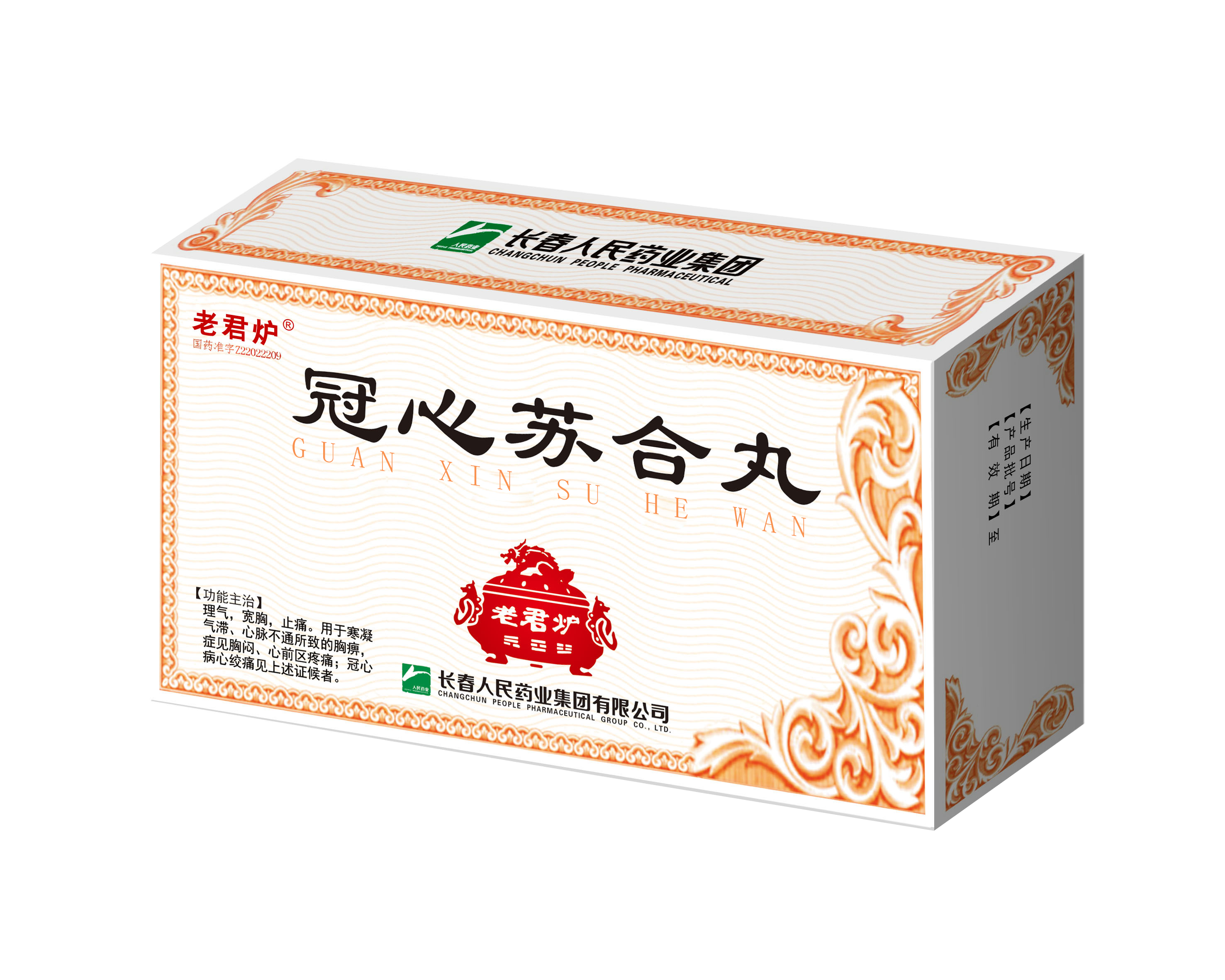 冠心蘇合丸15丸2板效果 拷貝.png