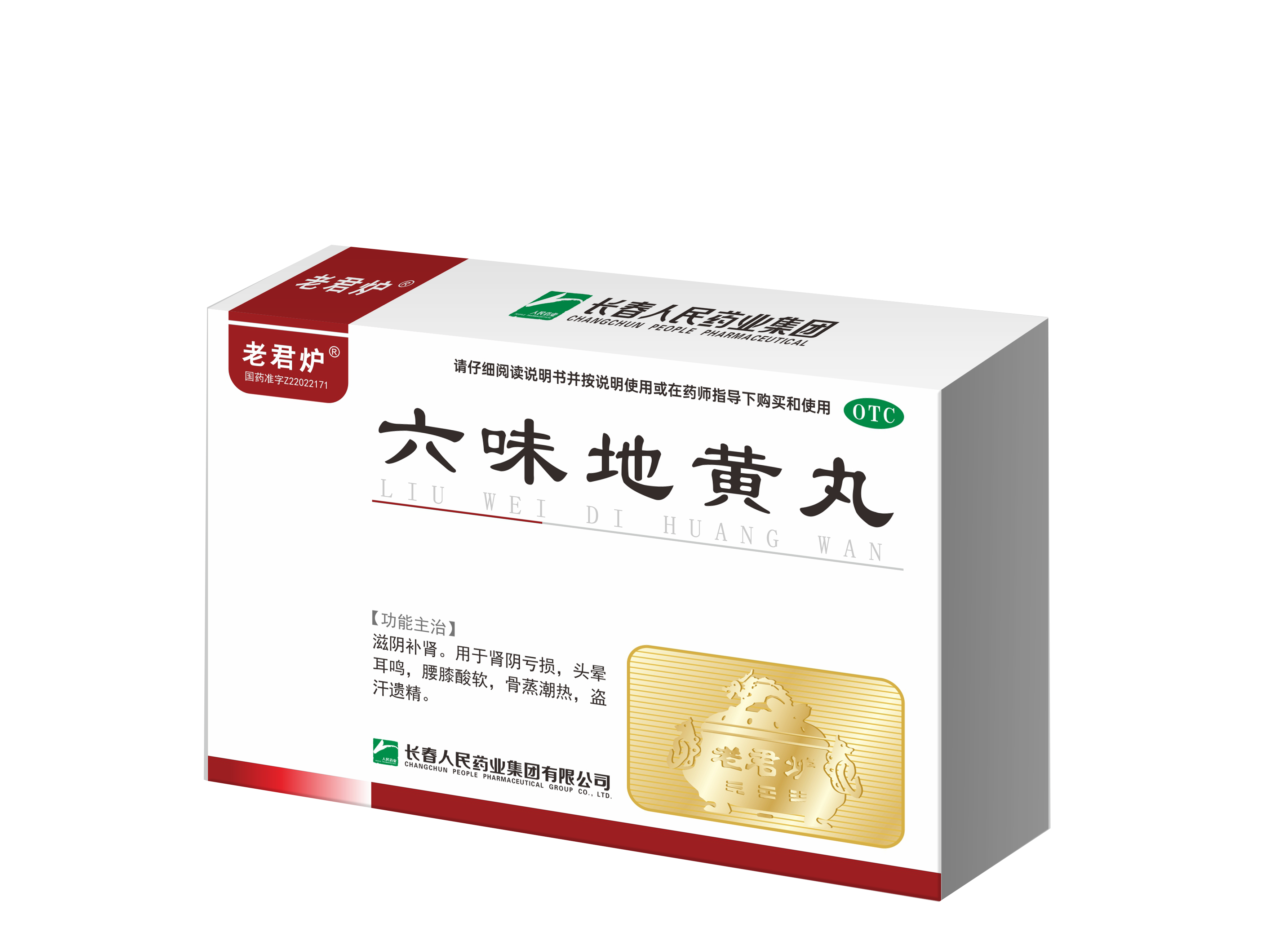 六味地黃丸效果圖 拷貝.png