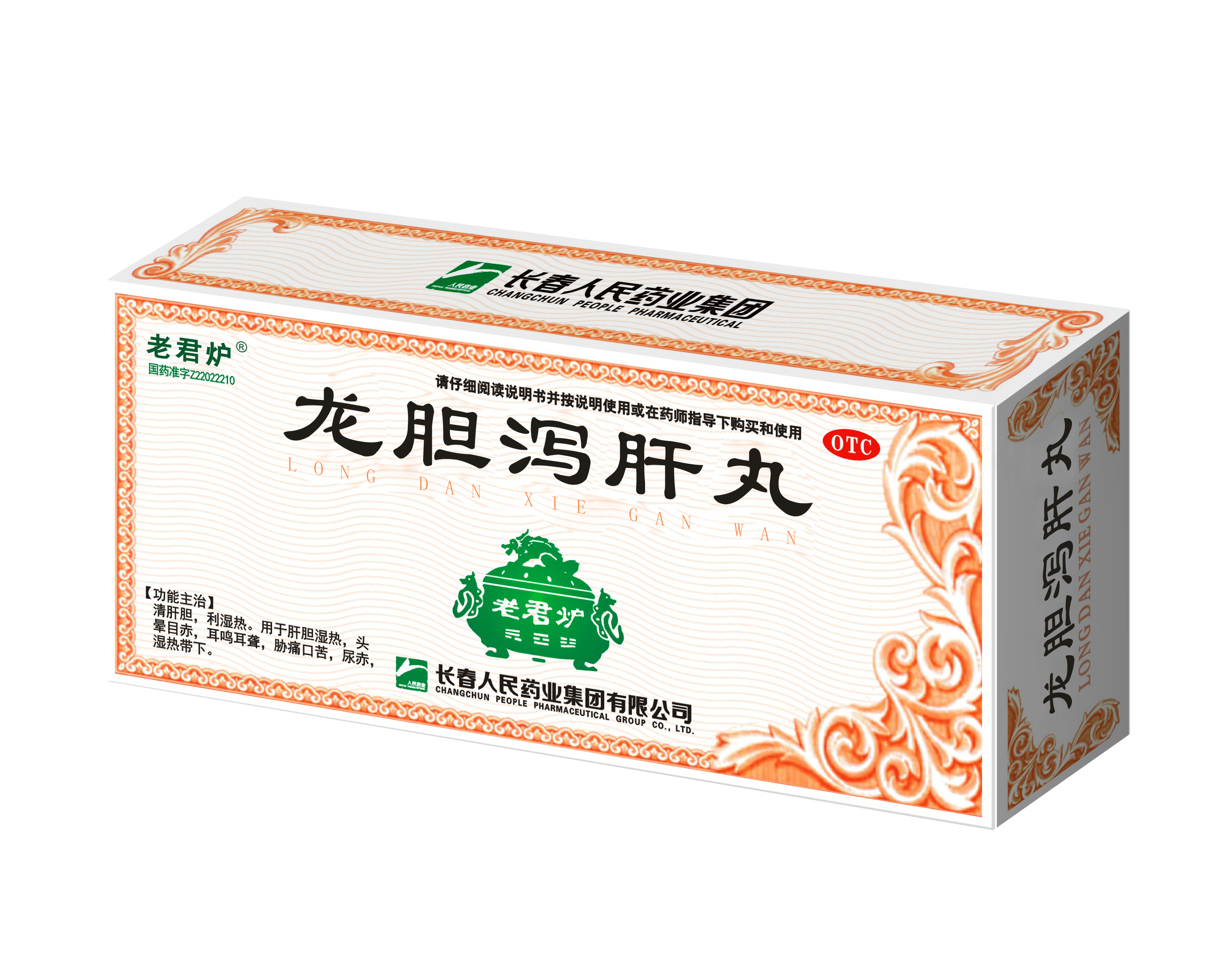 龍膽瀉肝丸 拷貝 2.png