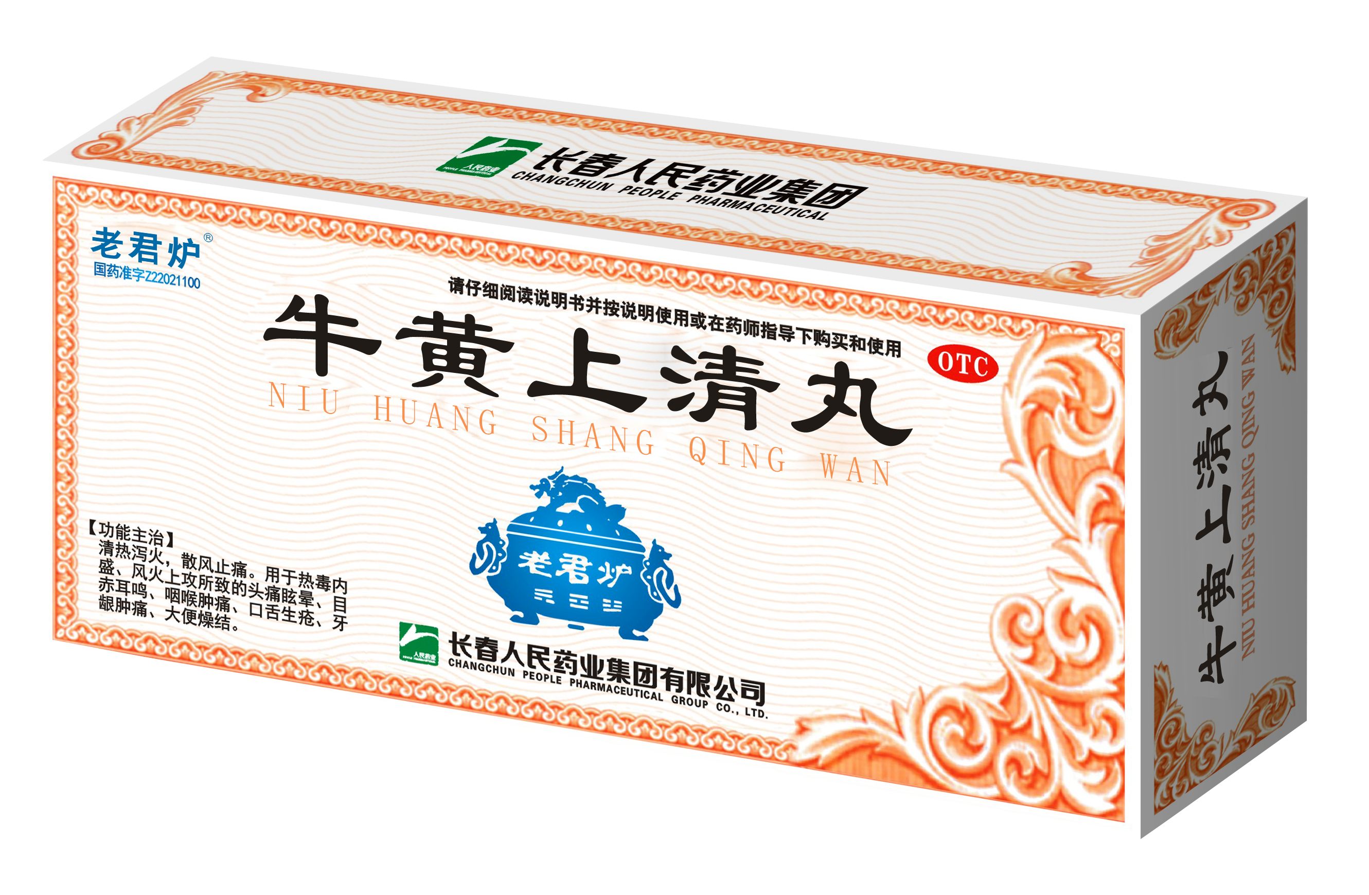 牛黃上清丸 拷貝.png