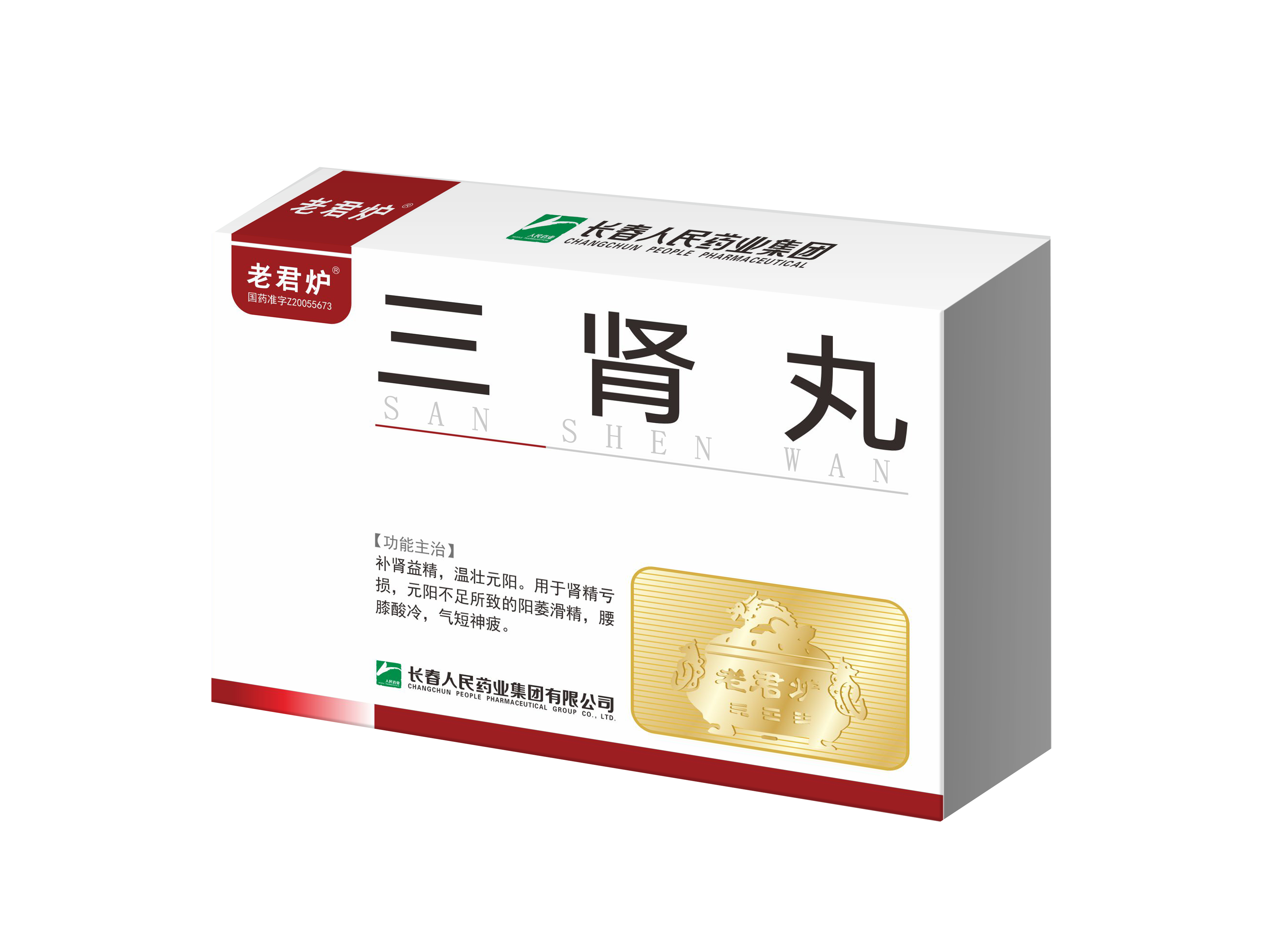 三腎丸效果圖 拷貝.png