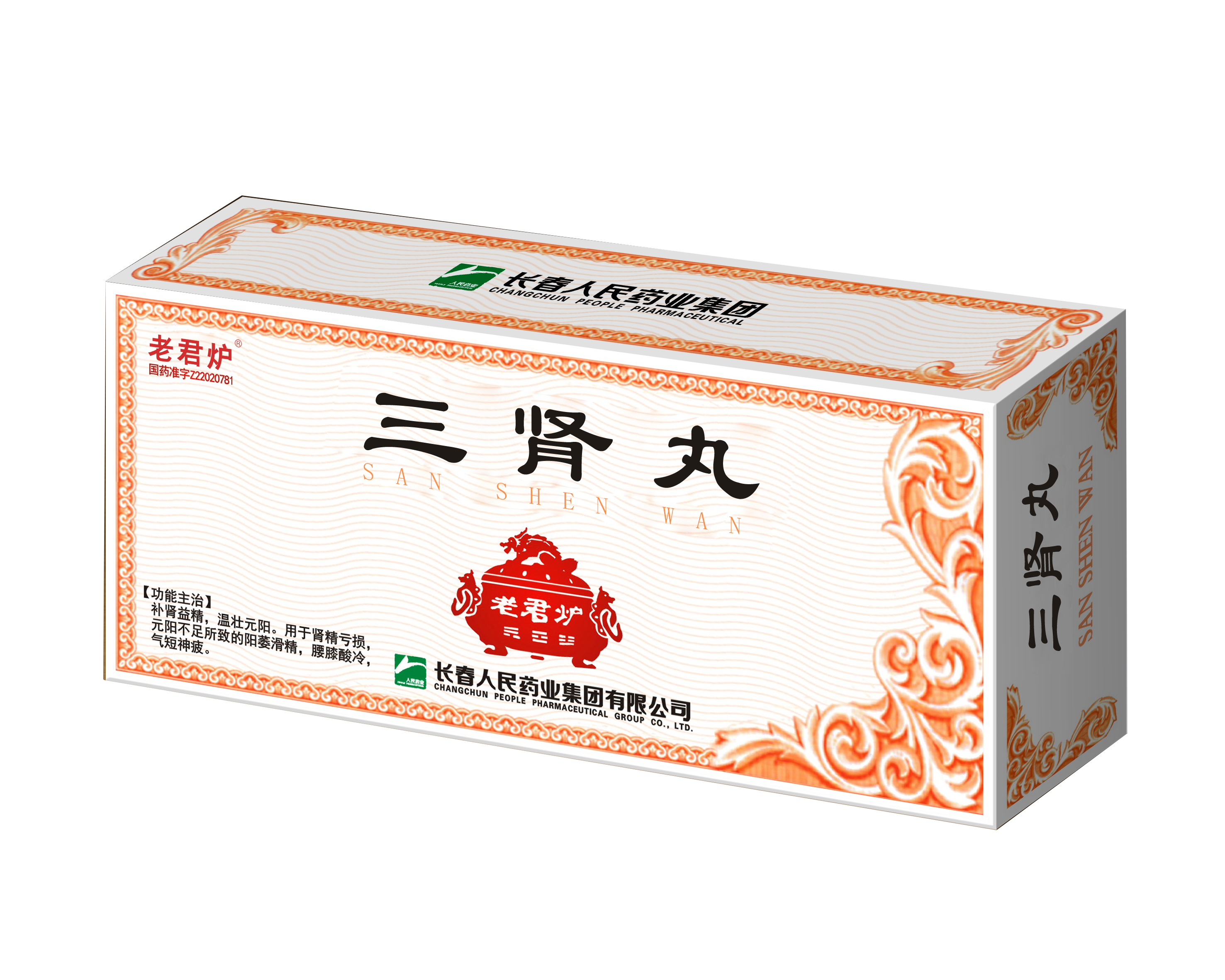 三腎丸（大蜜丸） 拷貝 2.png