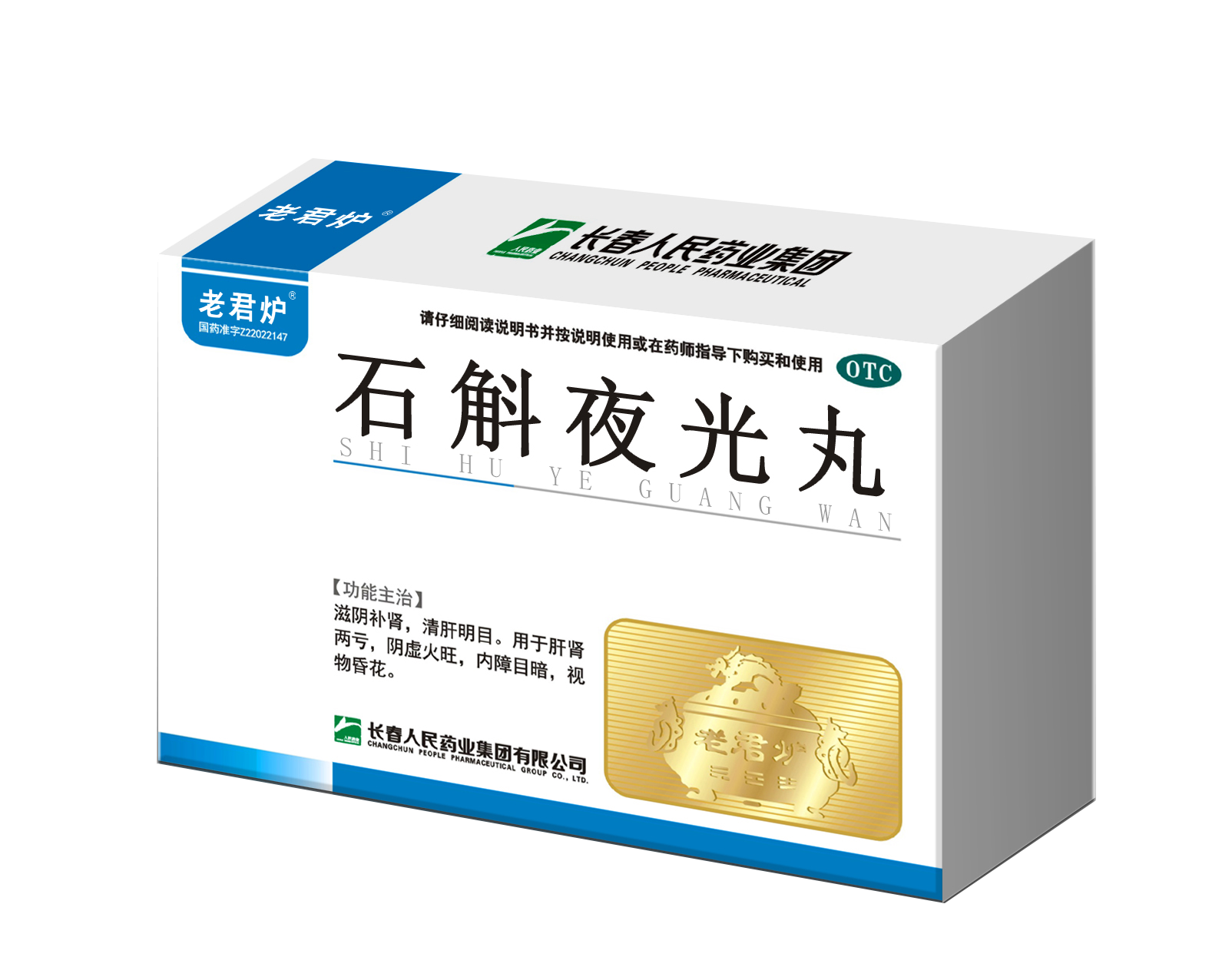 石斛夜光丸 拷貝 2.png