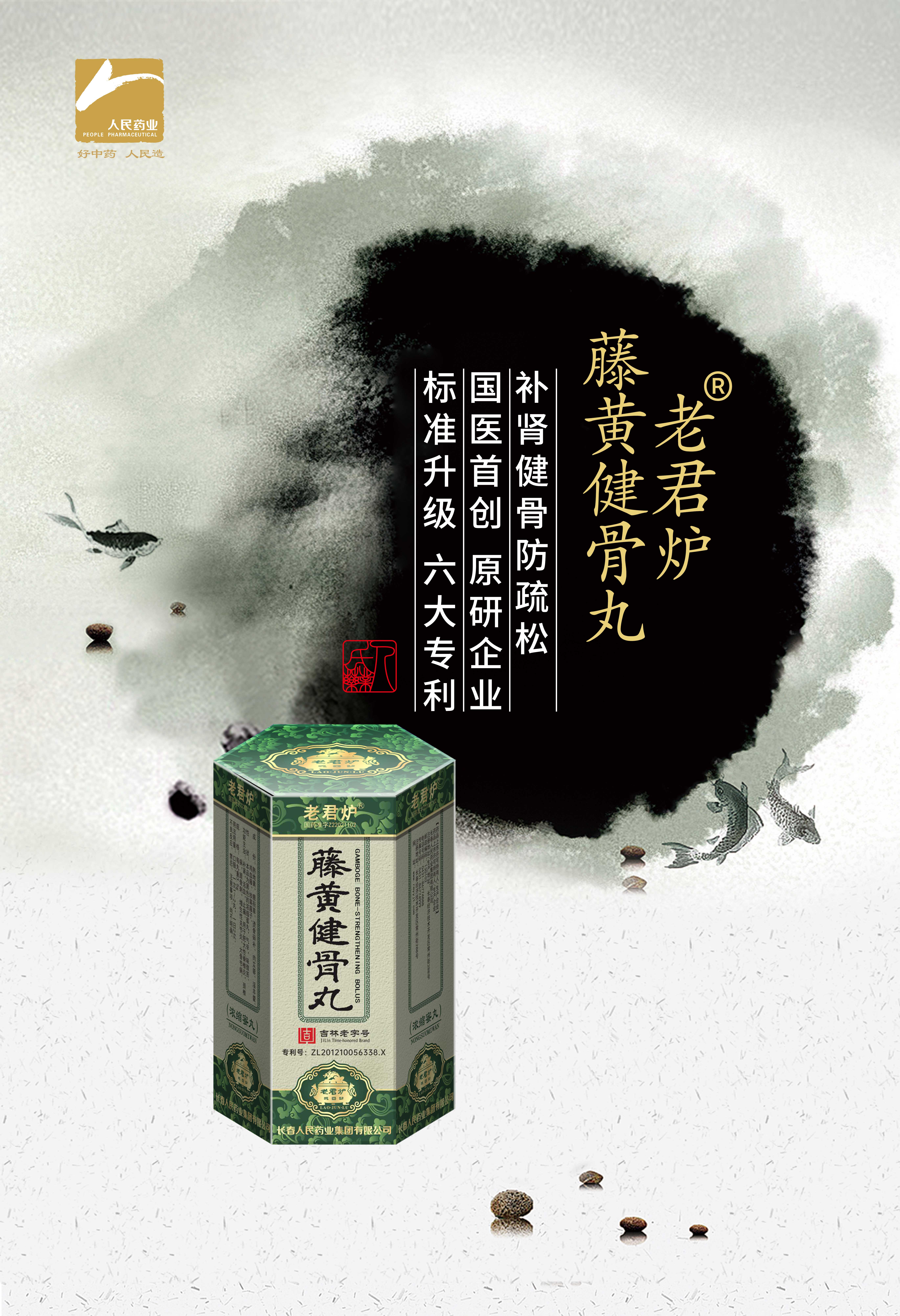 464X678mm-藤黃健骨丸(桶).jpg 464X678mm-藤黃健骨丸(桶).jpg