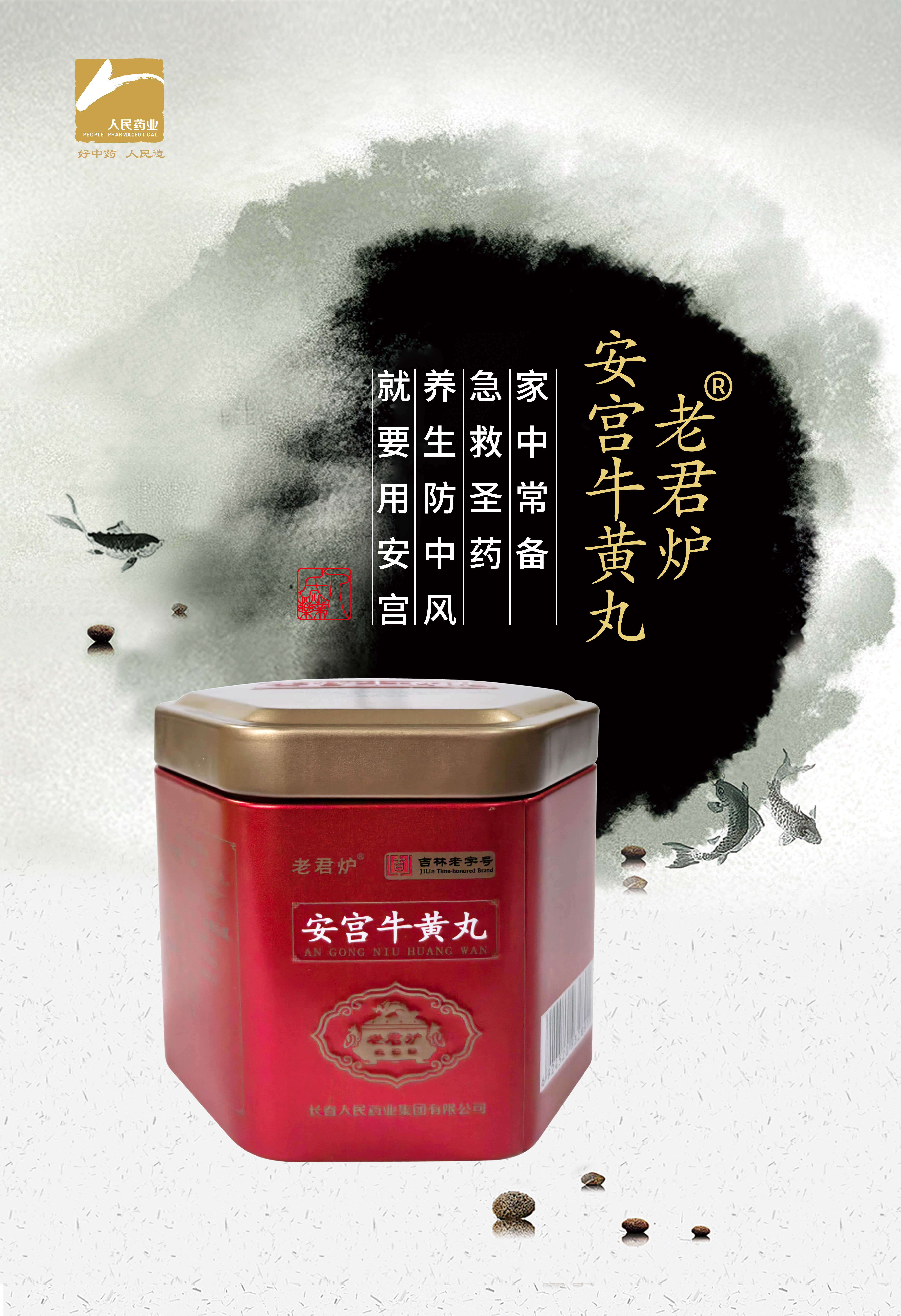 464X678mm-安宮牛黃丸.jpg 464X678mm-安宮牛黃丸.jpg