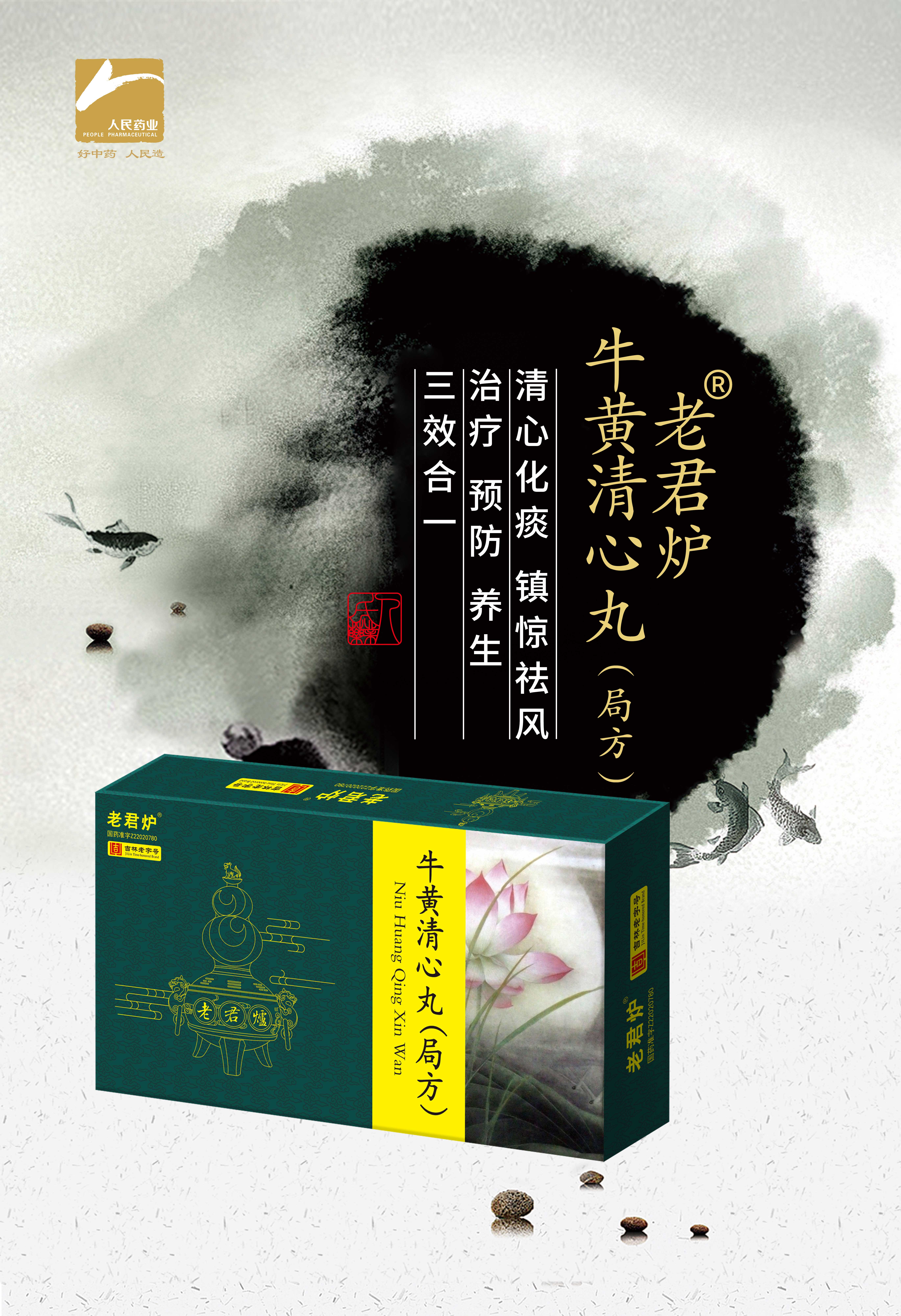 464X678mm-牛黃清心丸.jpg 464X678mm-牛黃清心丸.jpg