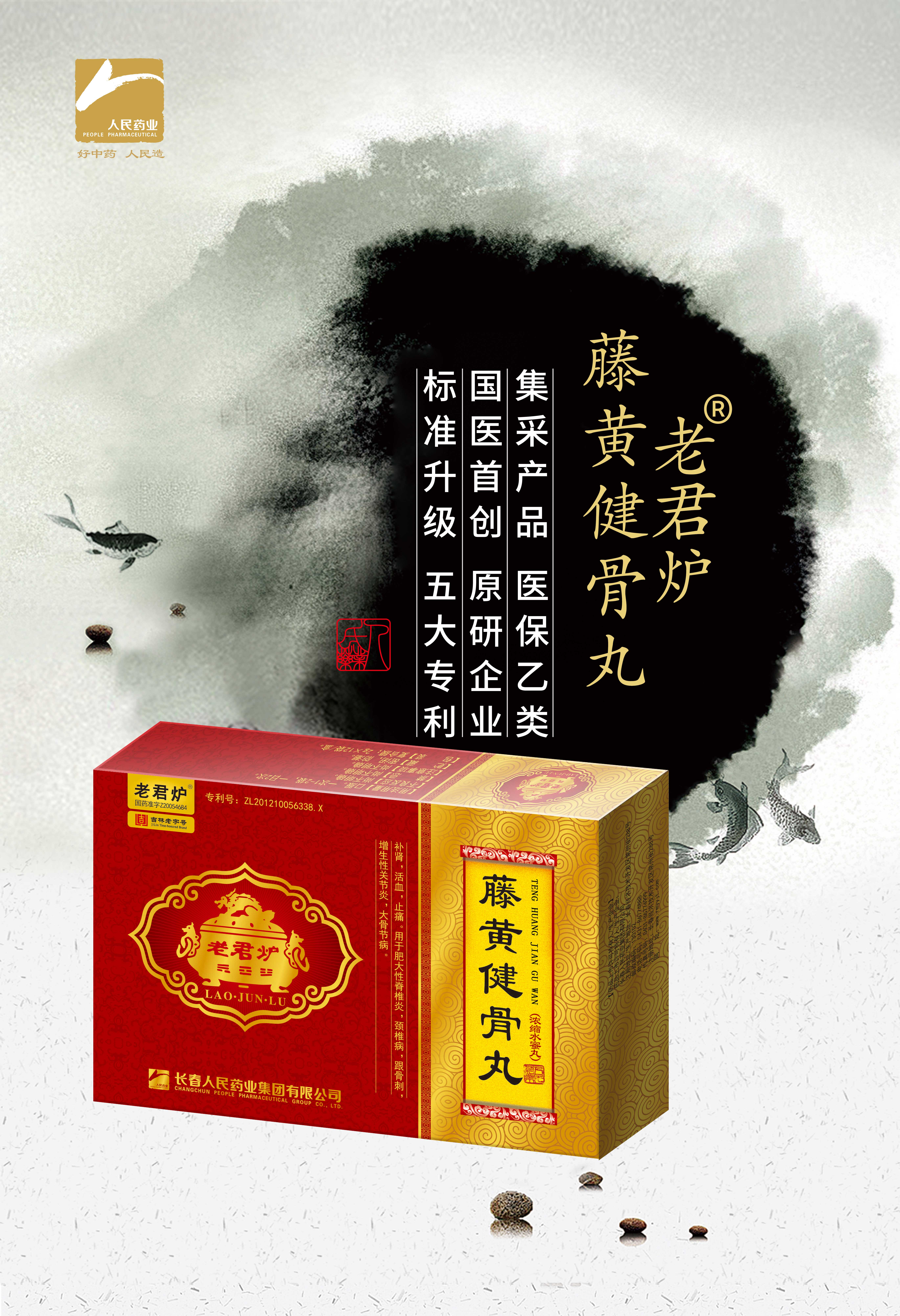 464X678mm-藤黃健骨丸.jpg 464X678mm-藤黃健骨丸.jpg