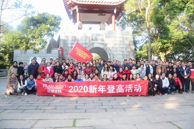 福建正味2020年元旦鼓山登高活動(dòng)！