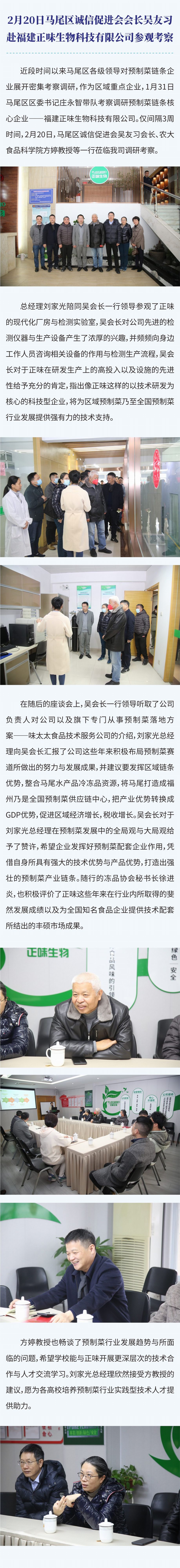 馬尾區書(shū)記莊永智調研福建正味.jpg