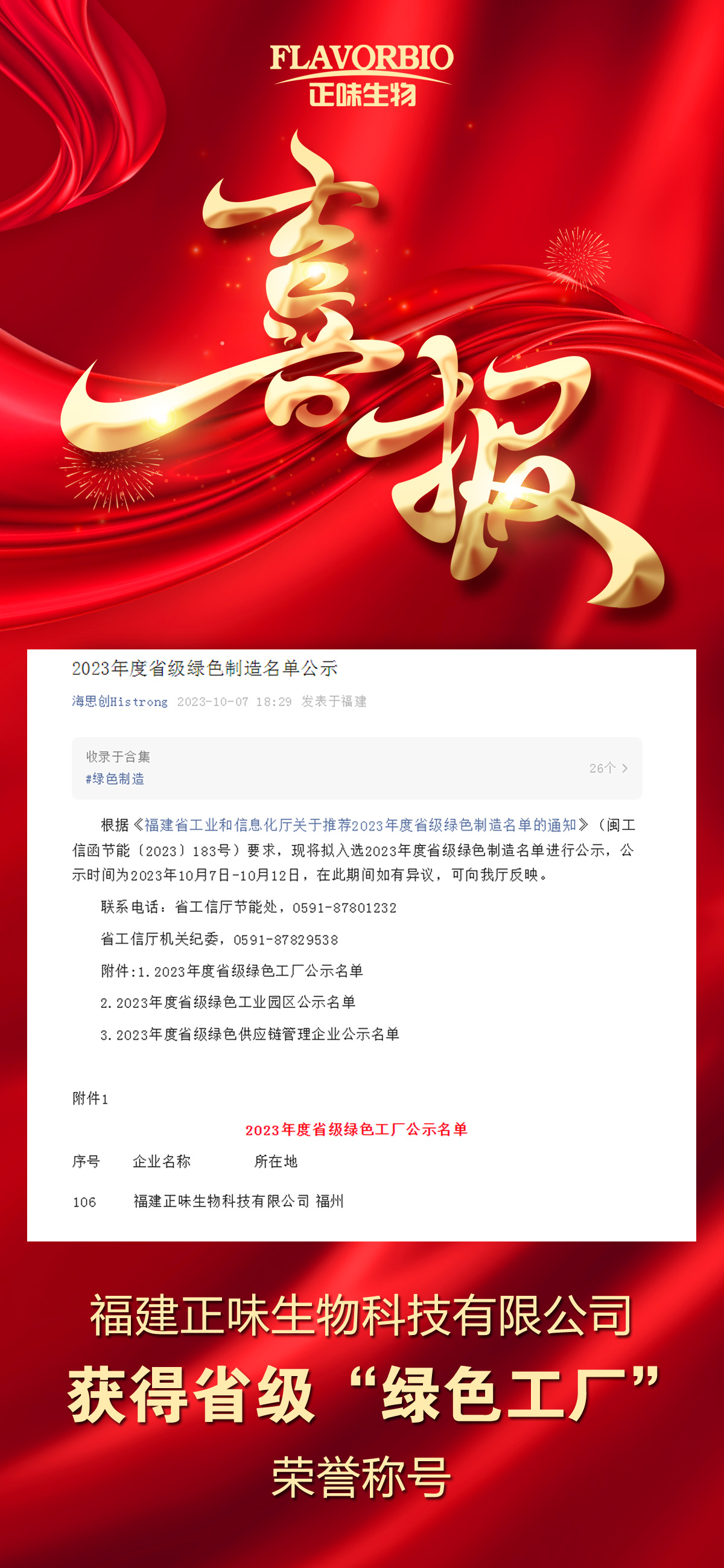 正味通過(guò)省級綠色工廠(chǎng)認證引領(lǐng)行業(yè)實(shí)現可持續創(chuàng  )新發(fā)展     