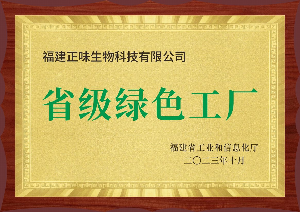 省級綠色工廠(chǎng)