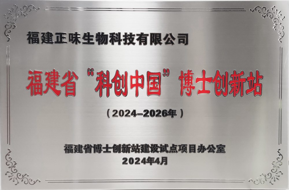 福建省“科創(chuàng  )中國”博士工作站