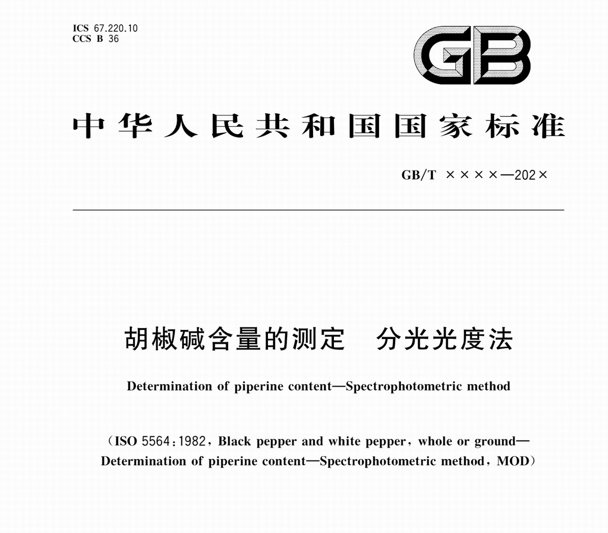 正味參編國標發(fā)布，科研實(shí)力再展新輝